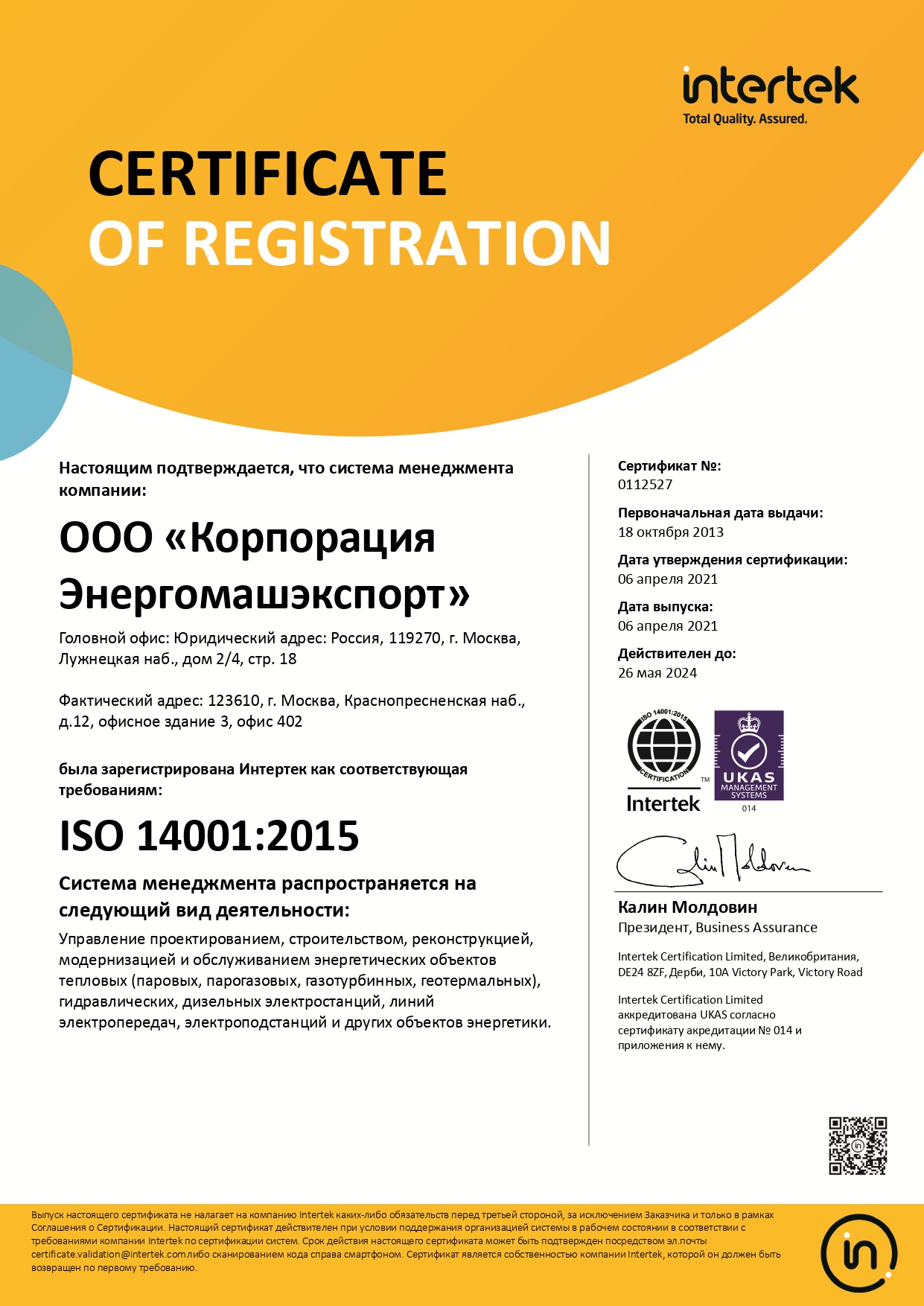 Сертификат 14001